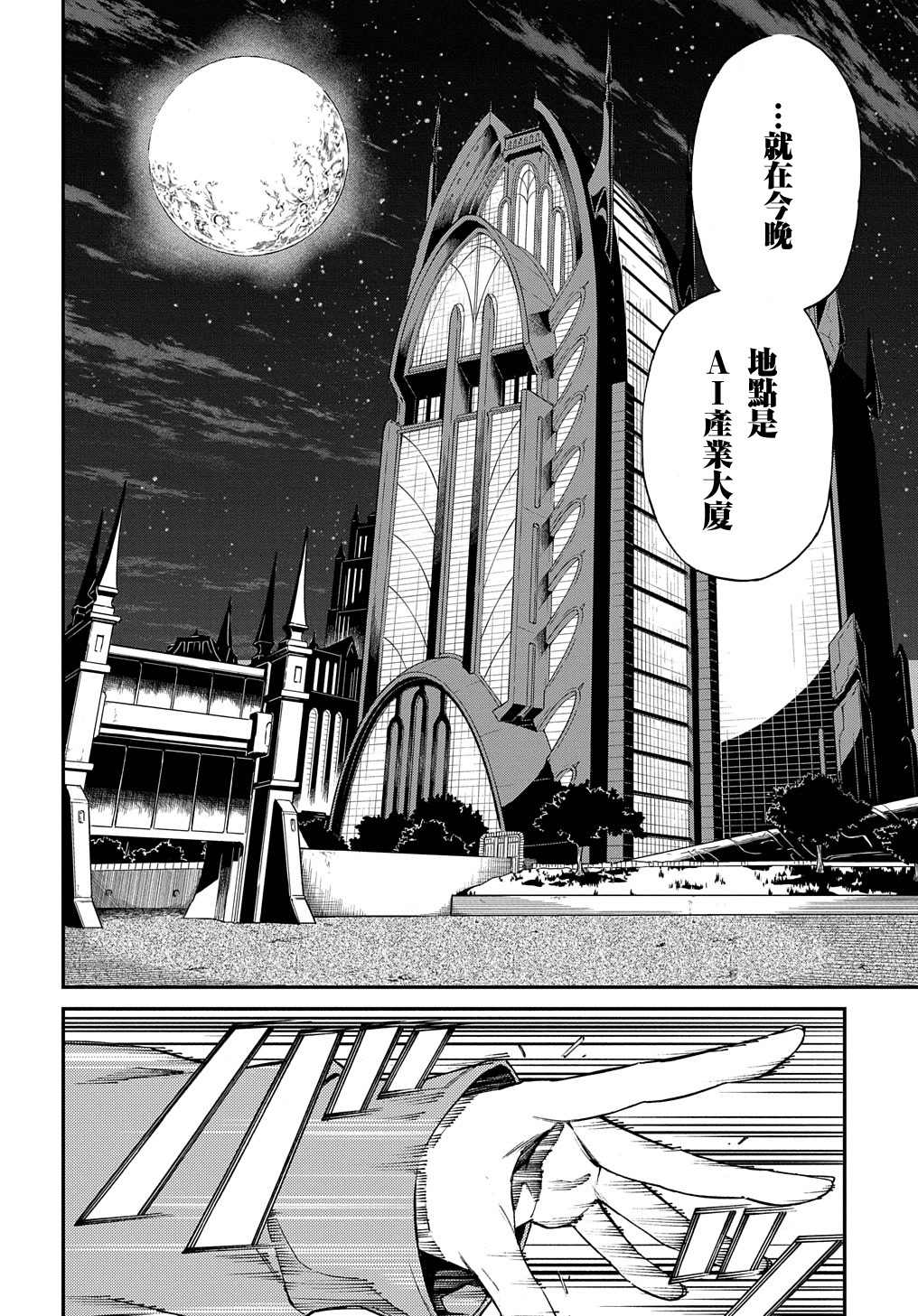 蒂苿 －骊龙珠之咏－ 第1.2话 第36页