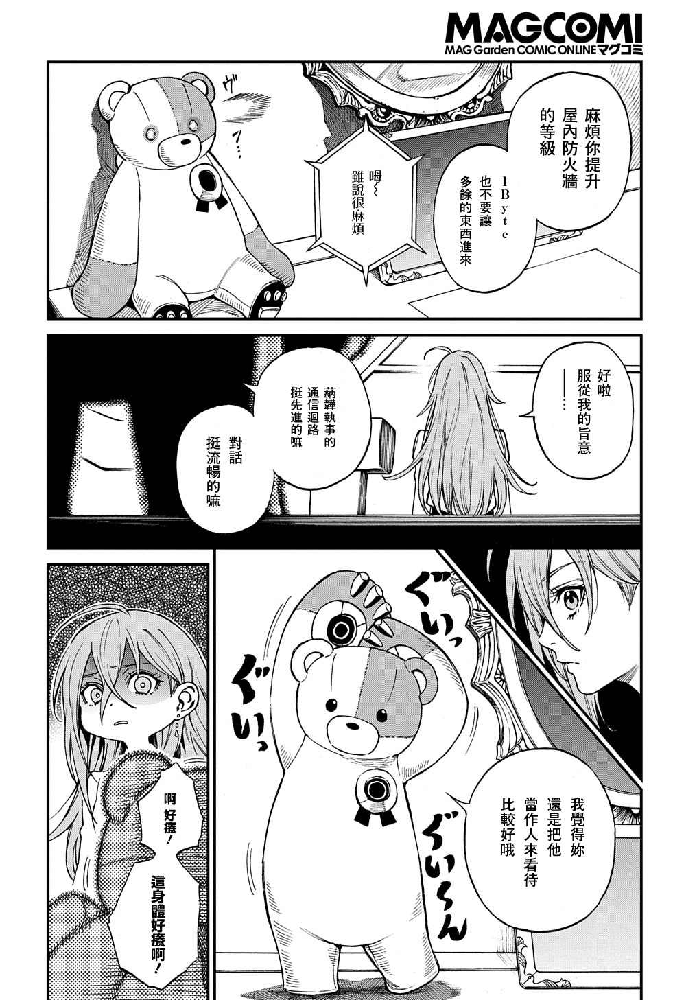 蒂苿 －骊龙珠之咏－ 第1.2话 第5页