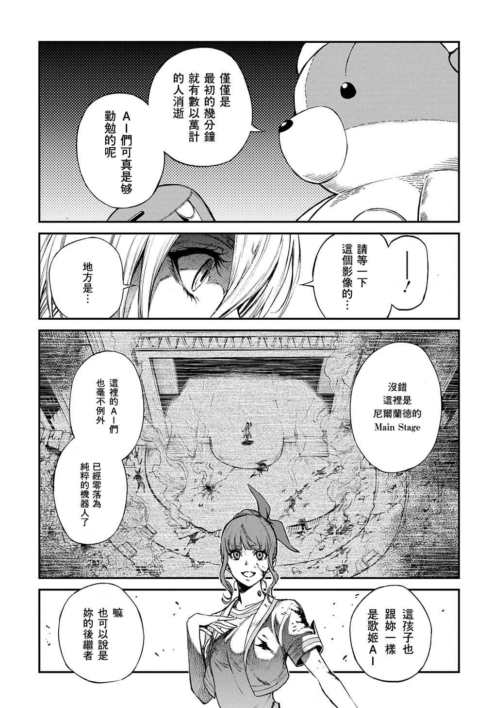 蒂苿 －骊龙珠之咏－ 第1.2话 第8页