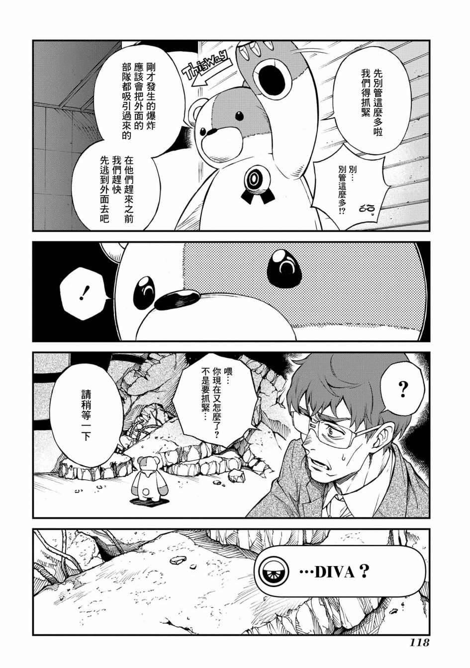 蒂苿 －骊龙珠之咏－ 第3话 第13页