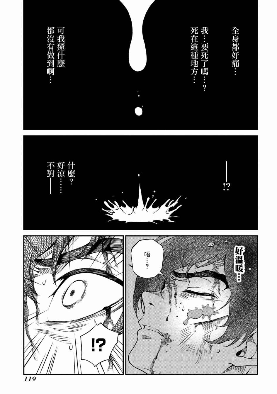 蒂苿 －骊龙珠之咏－ 第3话 第14页