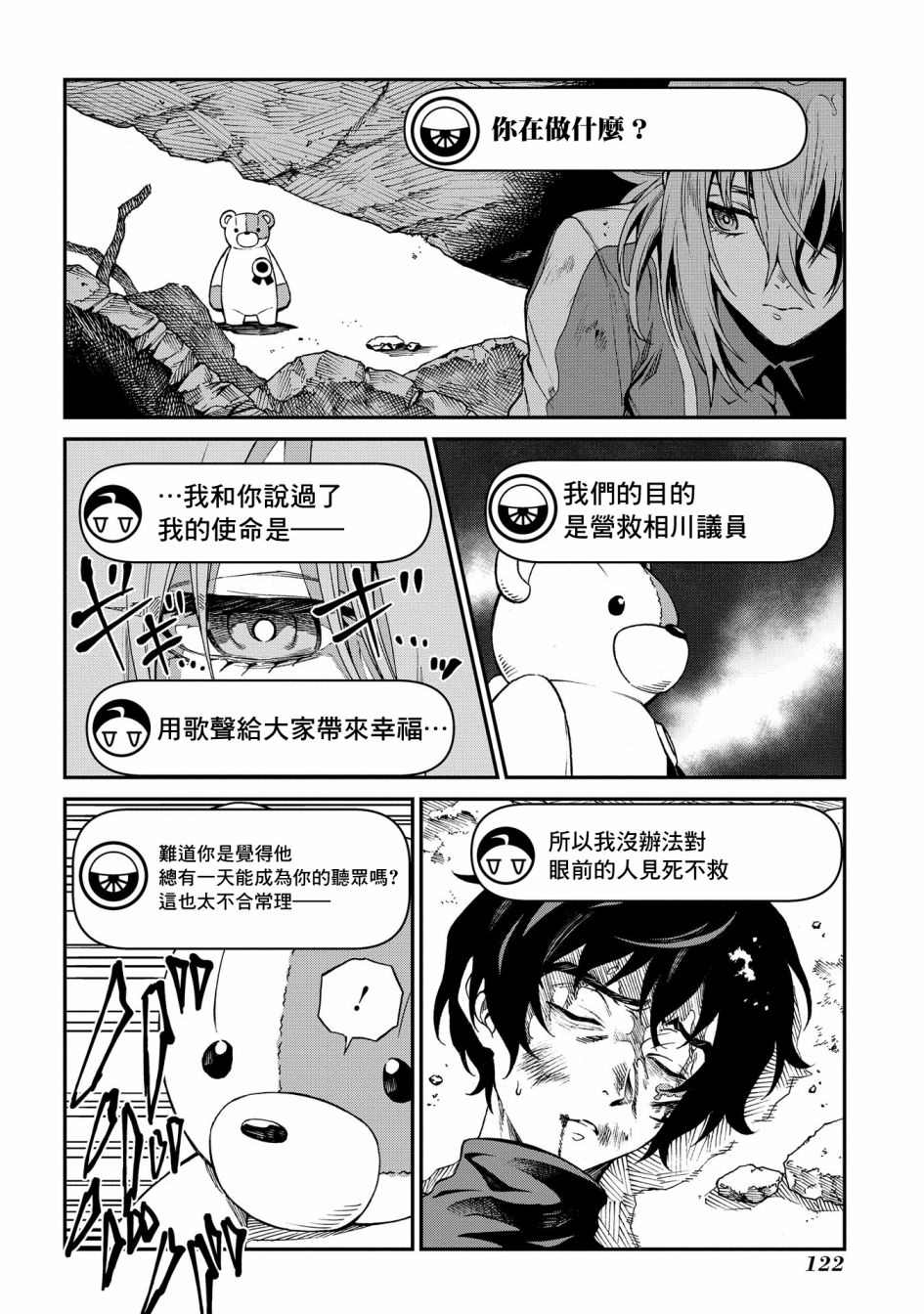 蒂苿 －骊龙珠之咏－ 第3话 第16页