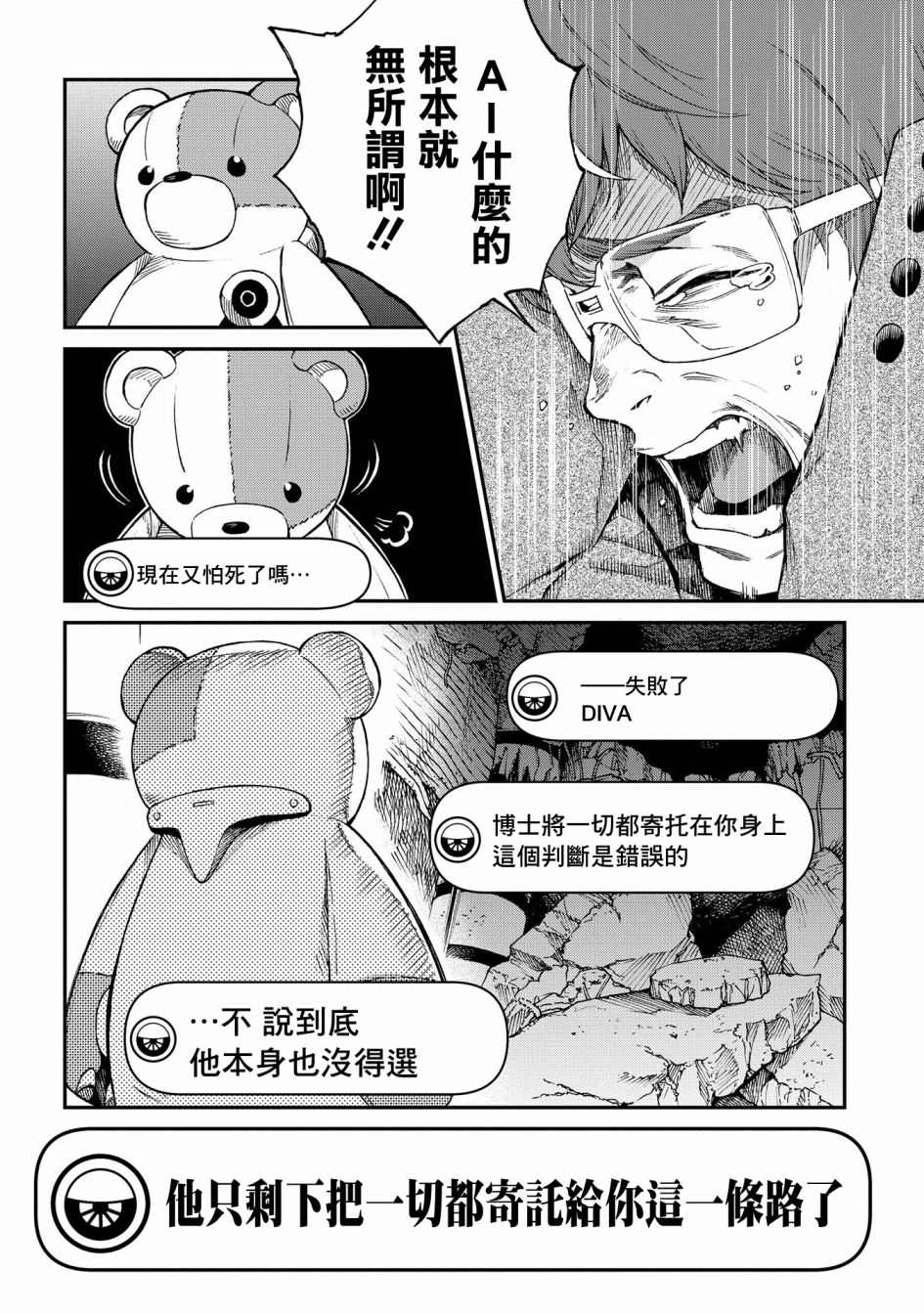 蒂苿 －骊龙珠之咏－ 第3话 第18页