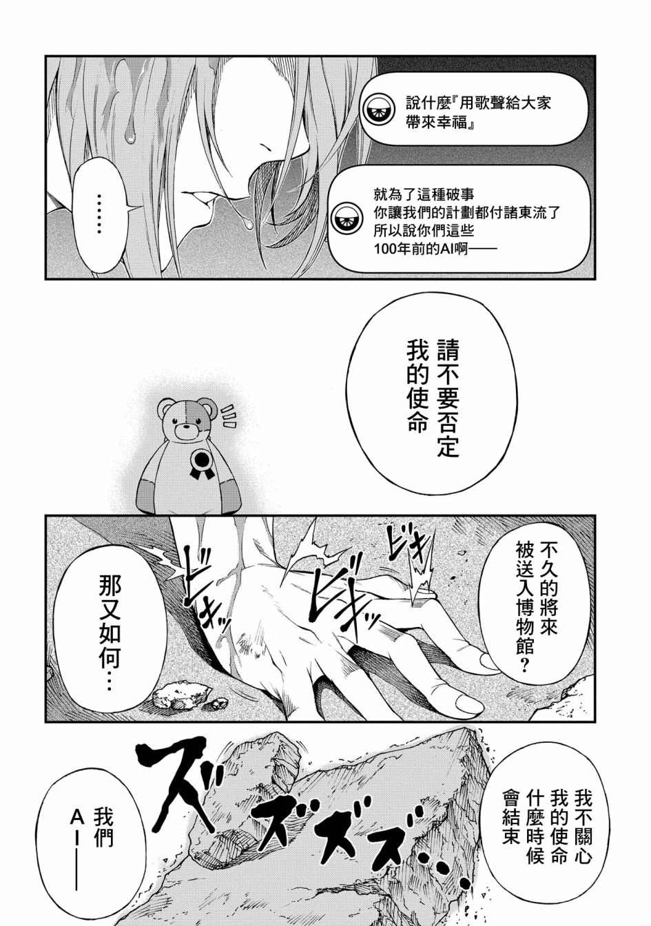 蒂苿 －骊龙珠之咏－ 第3话 第20页
