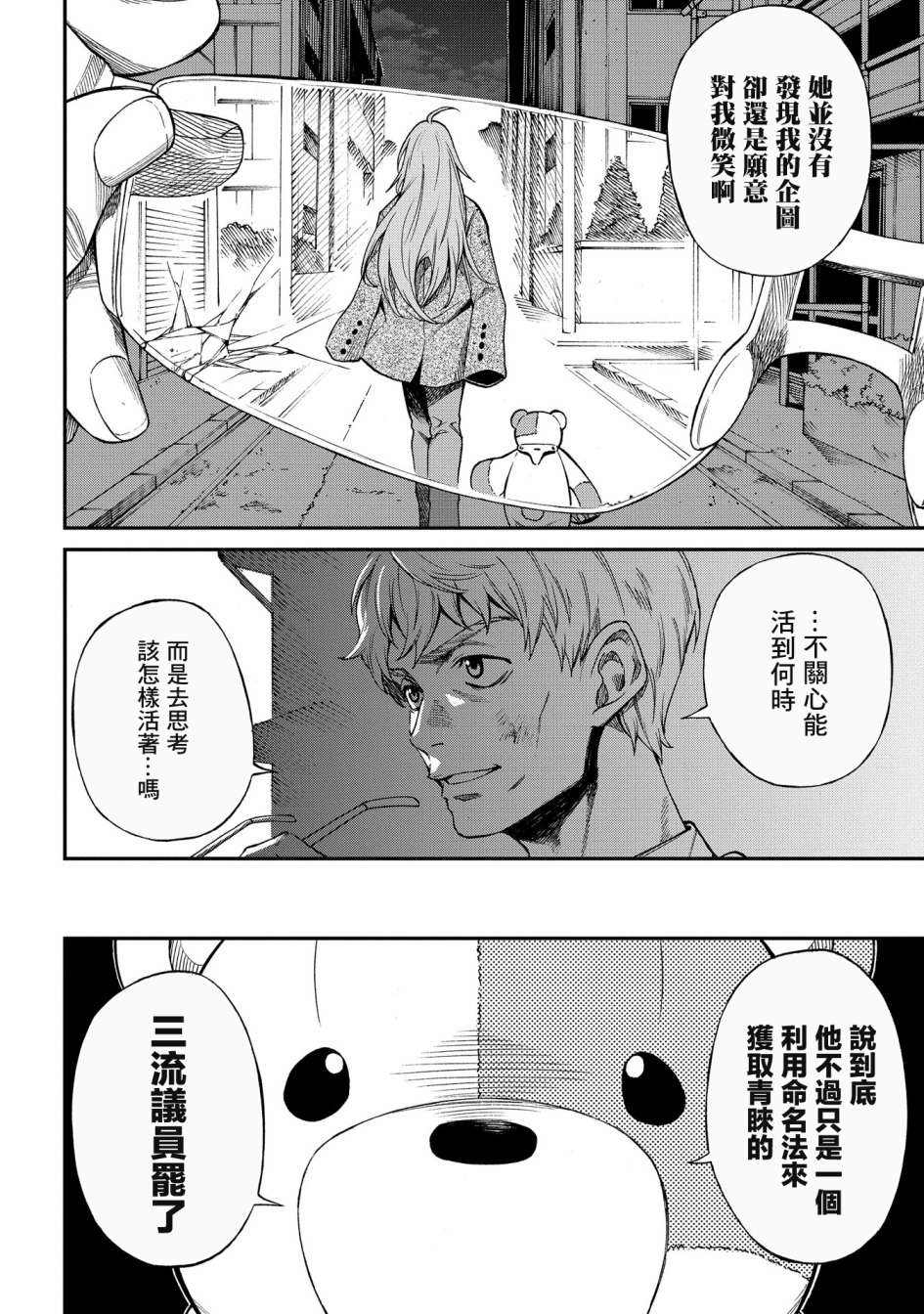 蒂苿 －骊龙珠之咏－ 第4话 第16页