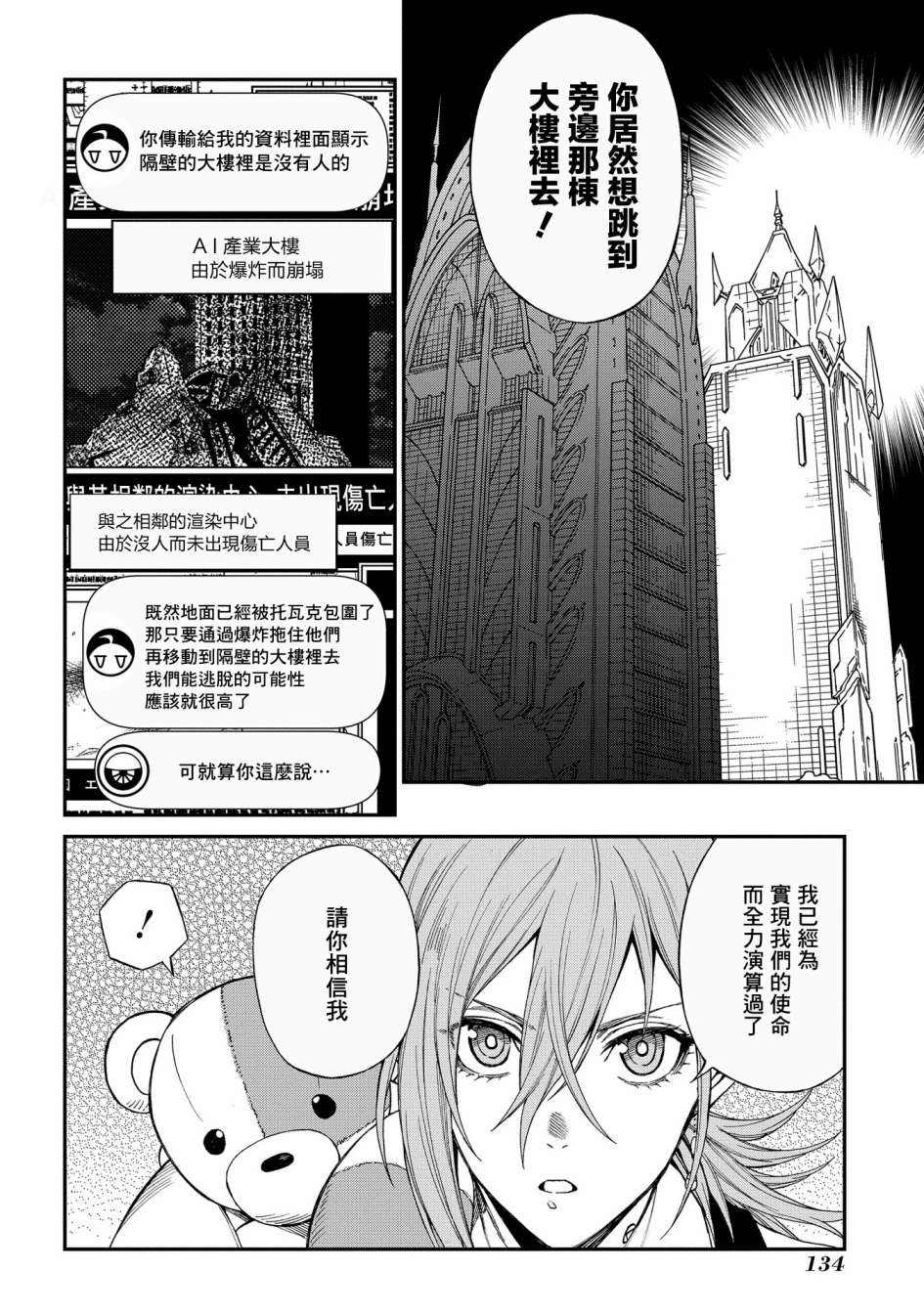 蒂苿 －骊龙珠之咏－ 第4话 第4页