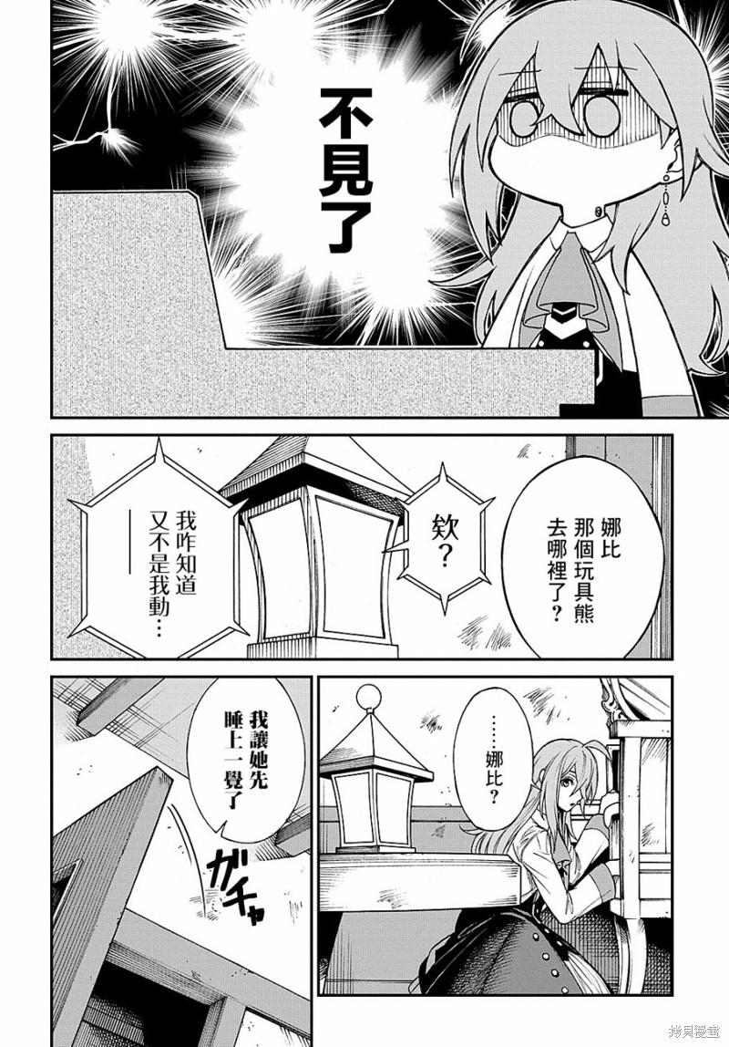 蒂苿 －骊龙珠之咏－ 第5话 第12页