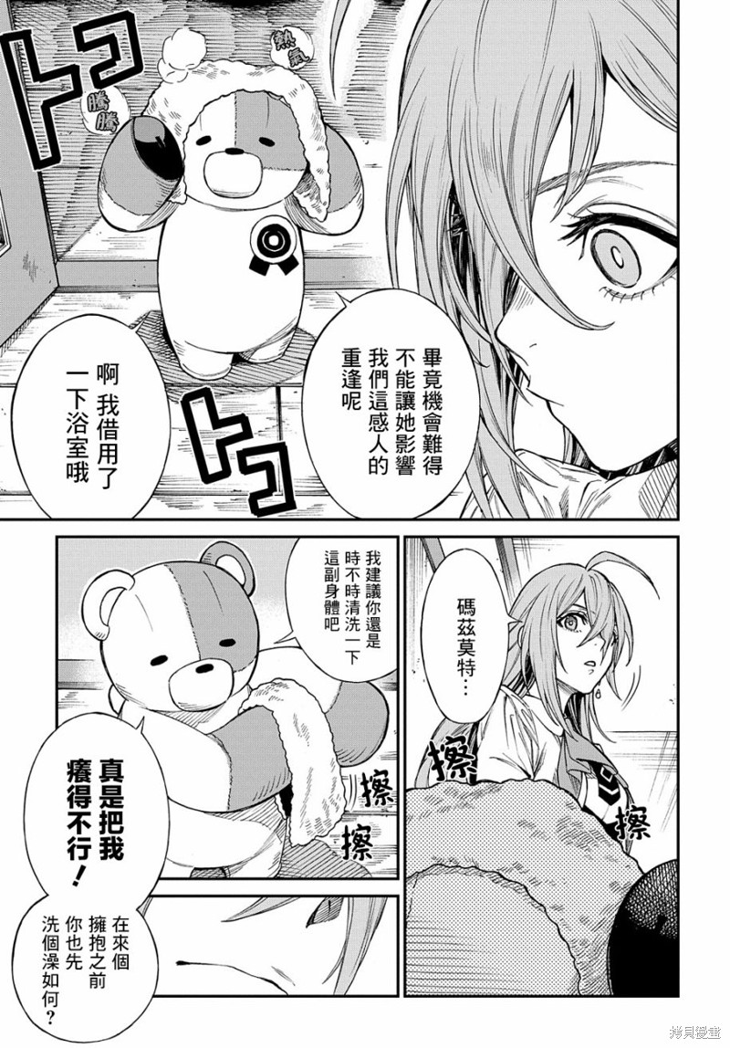 蒂苿 －骊龙珠之咏－ 第5话 第13页