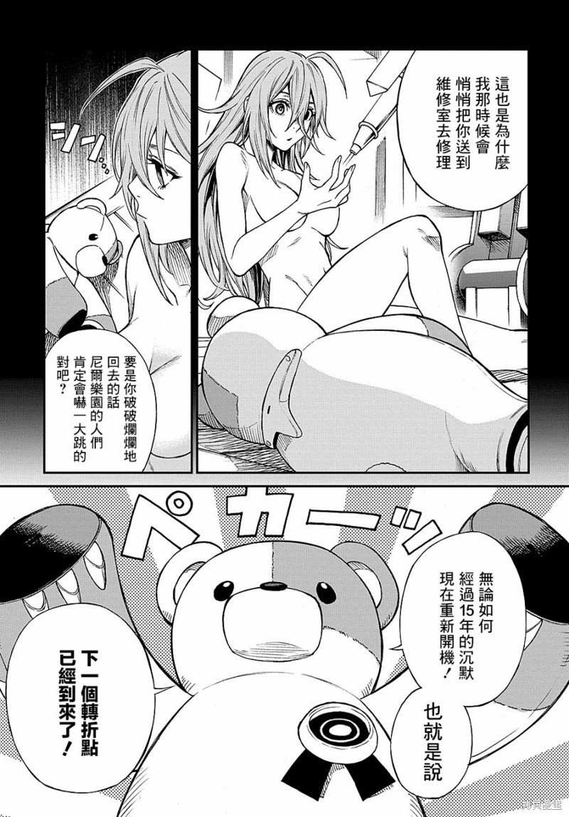 蒂苿 －骊龙珠之咏－ 第5话 第15页