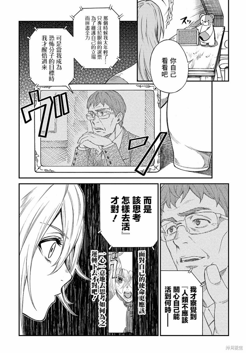 蒂苿 －骊龙珠之咏－ 第5话 第19页
