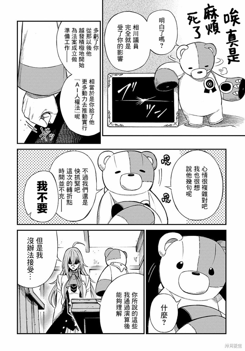 蒂苿 －骊龙珠之咏－ 第5话 第20页
