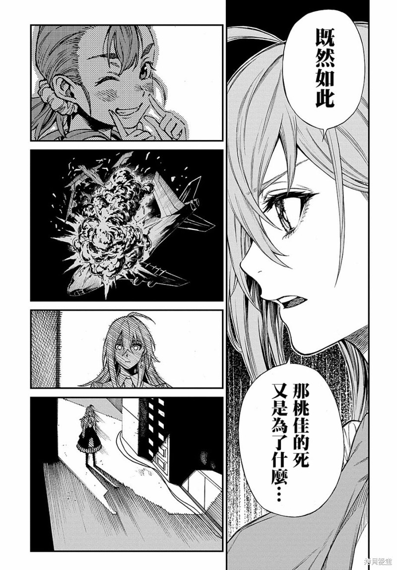 蒂苿 －骊龙珠之咏－ 第5话 第21页