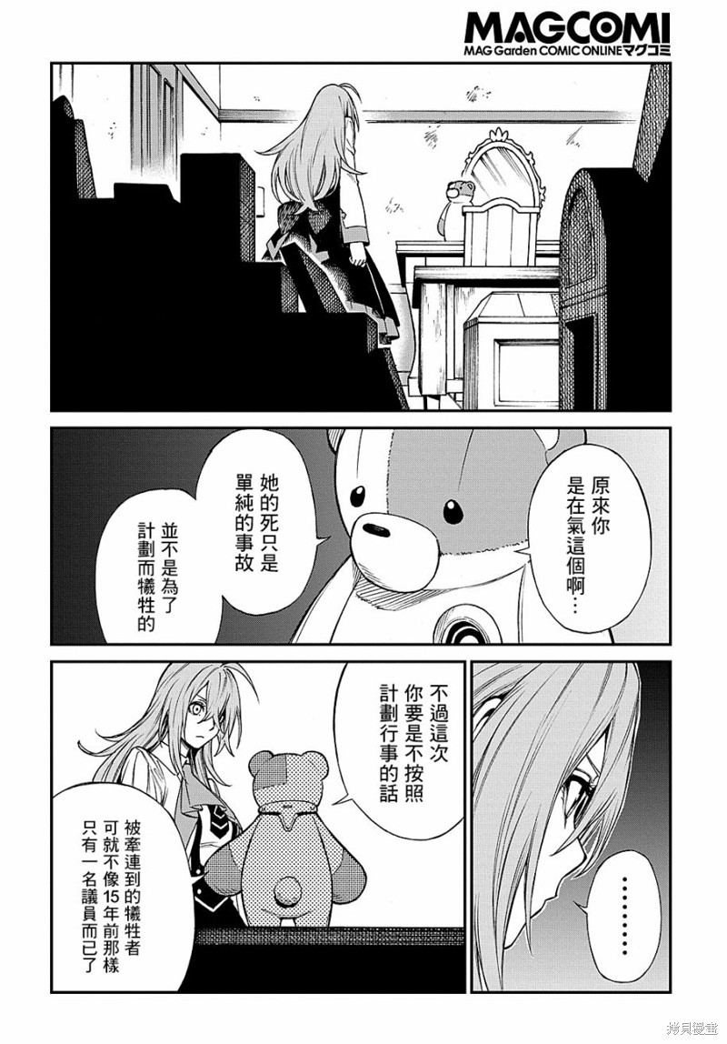 蒂苿 －骊龙珠之咏－ 第5话 第22页
