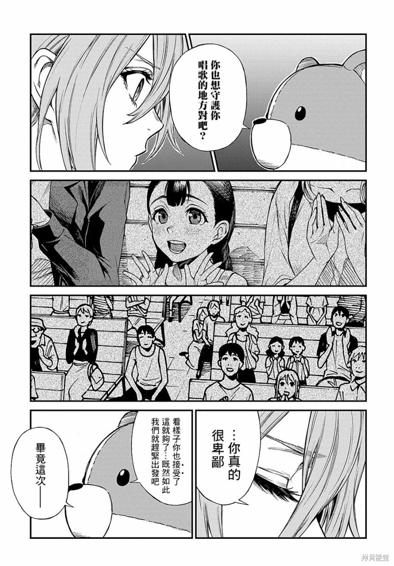 蒂苿 －骊龙珠之咏－ 第5话 第23页