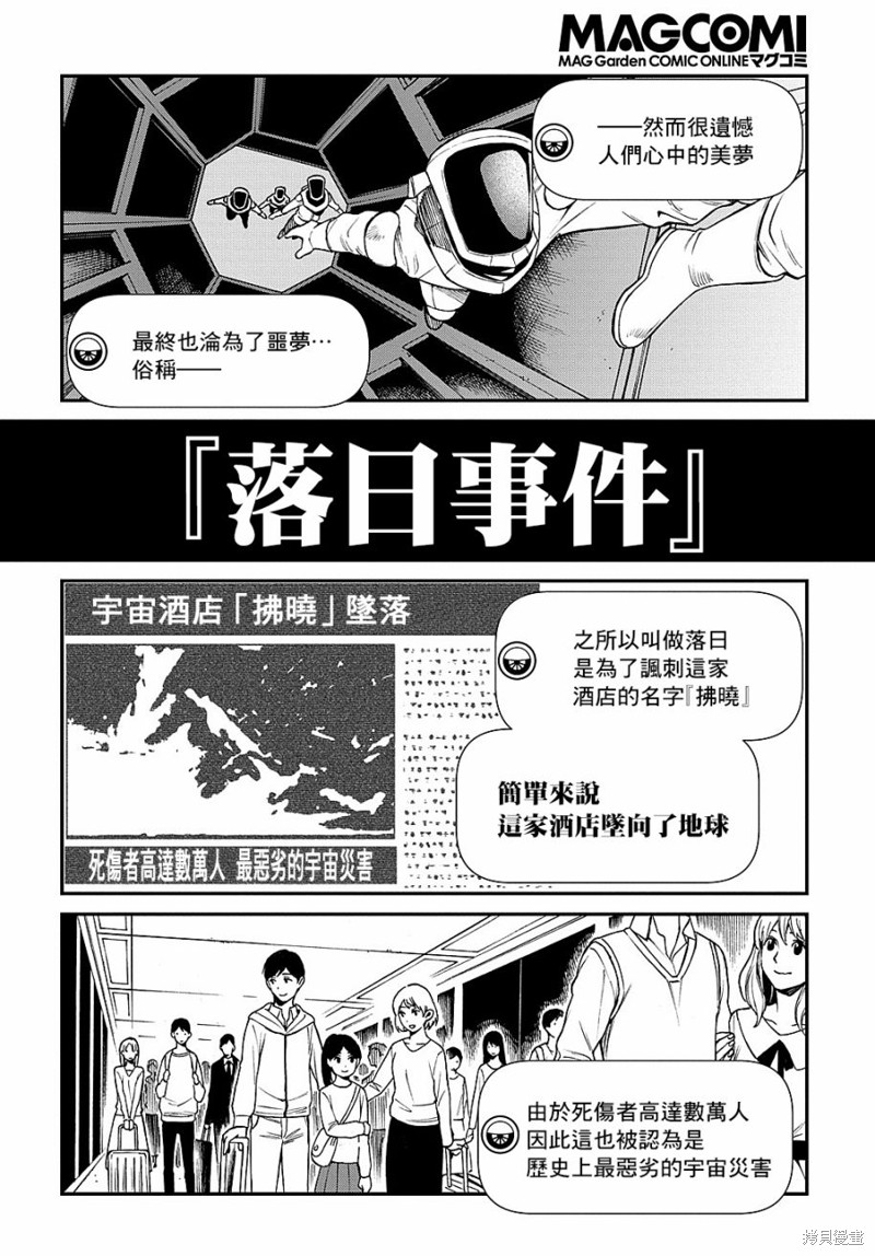 蒂苿 －骊龙珠之咏－ 第5话 第27页