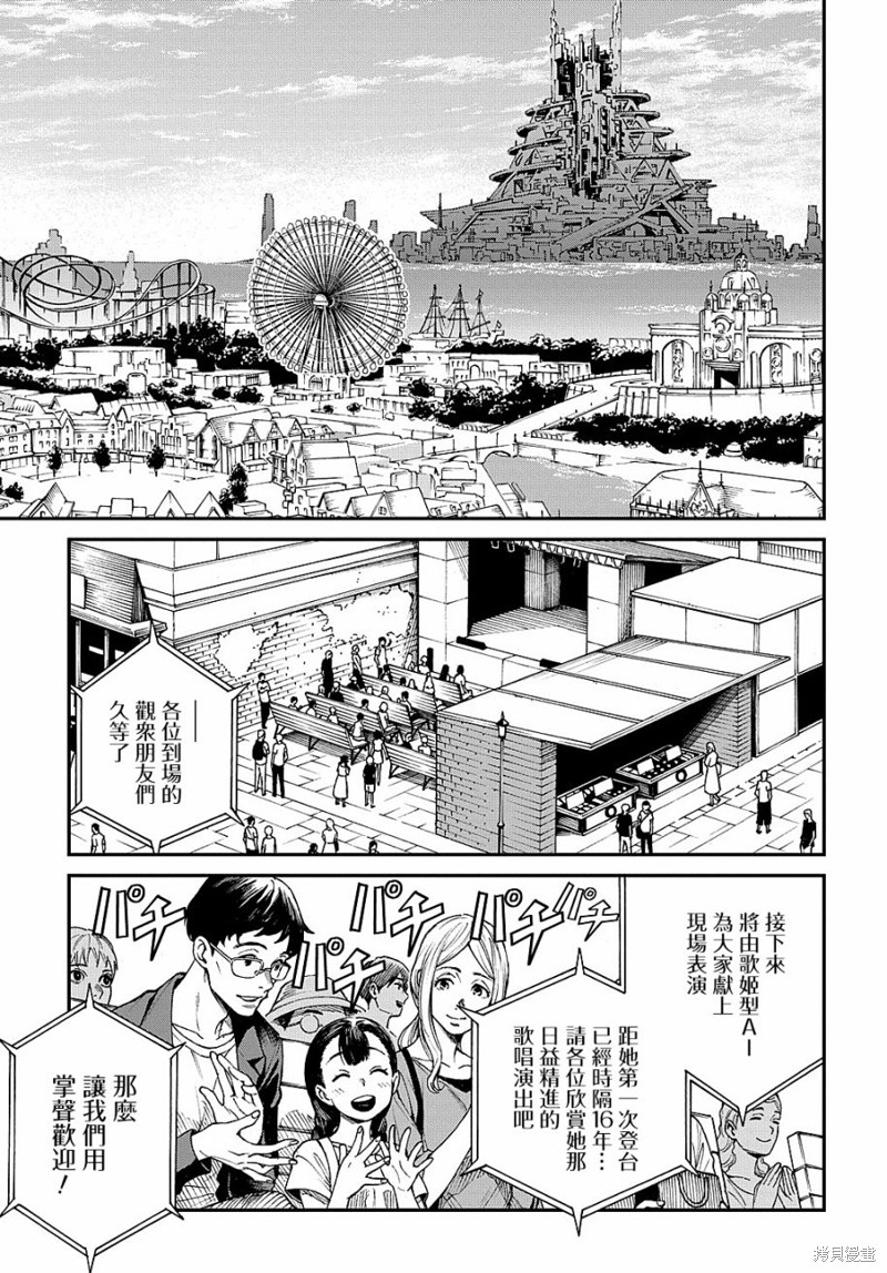 蒂苿 －骊龙珠之咏－ 第5话 第4页
