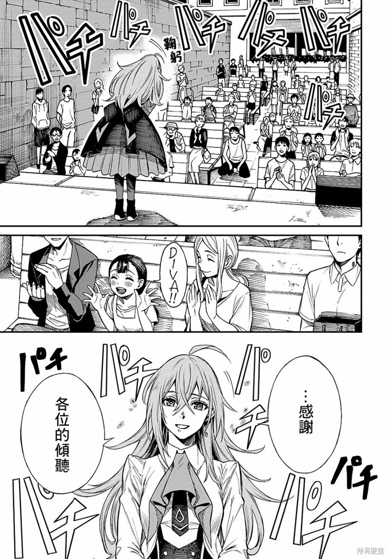 蒂苿 －骊龙珠之咏－ 第5话 第7页