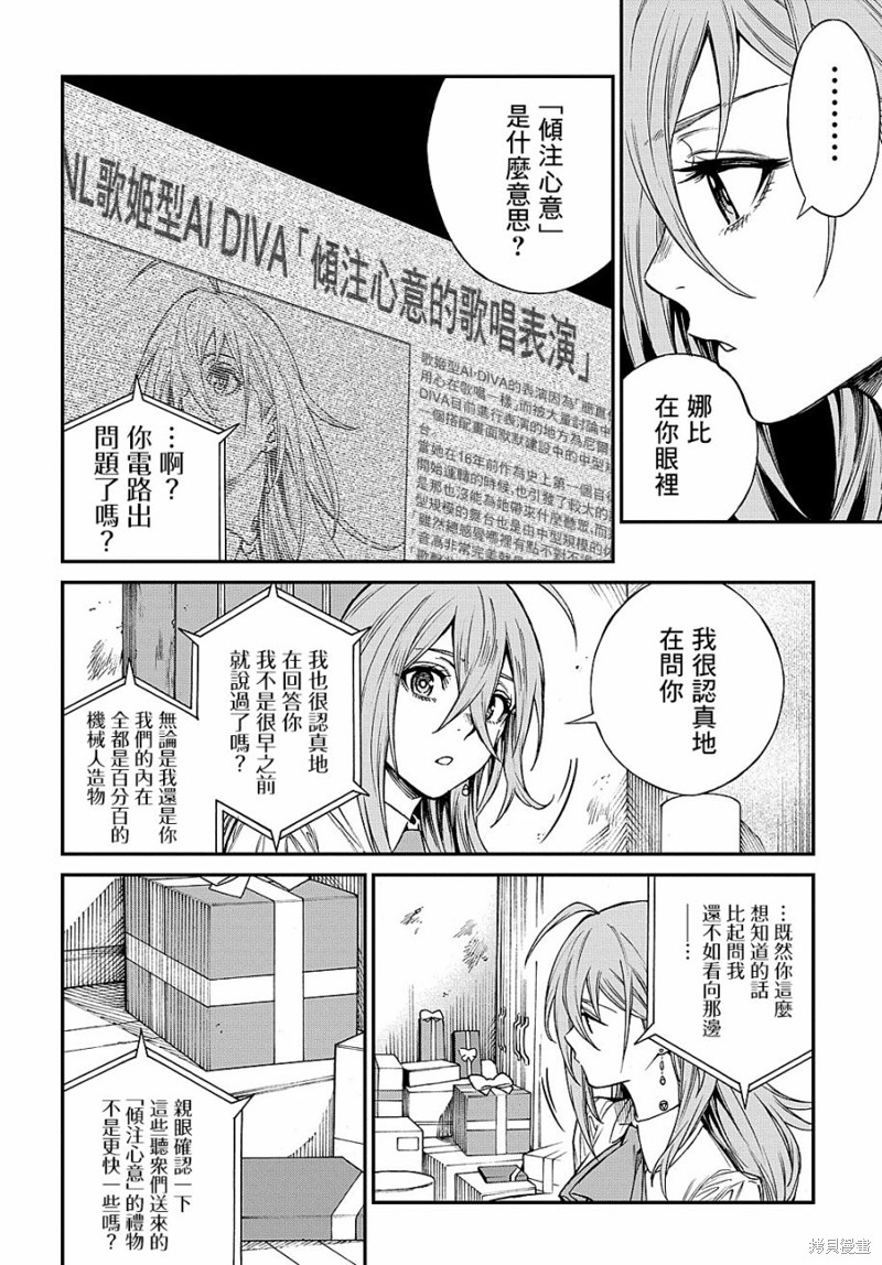 蒂苿 －骊龙珠之咏－ 第5话 第10页