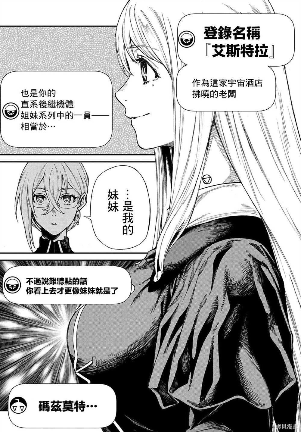 蒂苿 －骊龙珠之咏－ 第6话 第15页