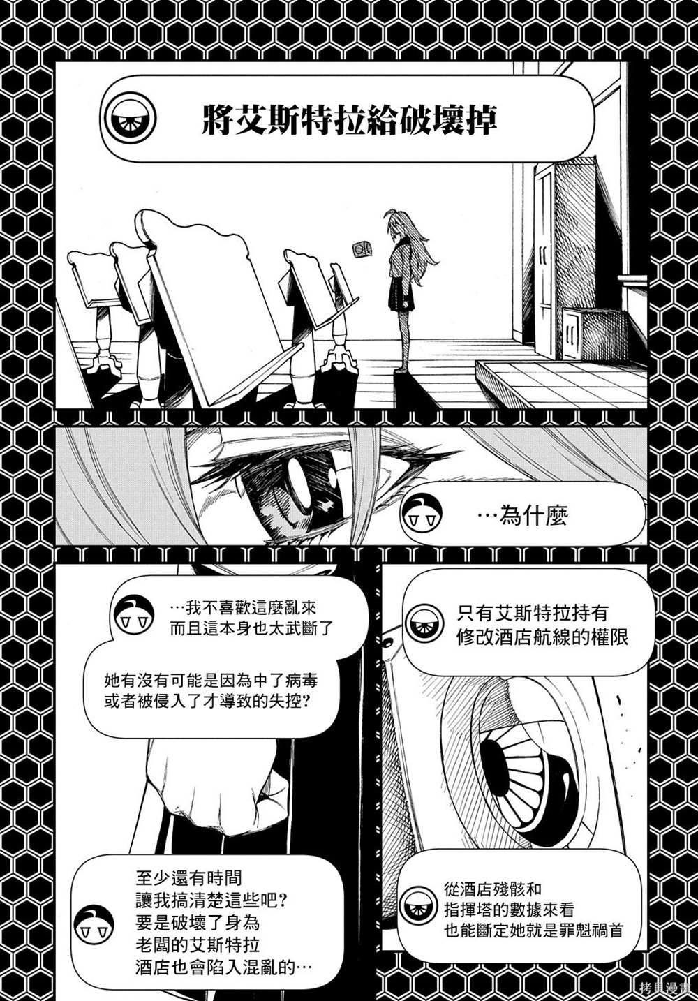 蒂苿 －骊龙珠之咏－ 第6话 第19页