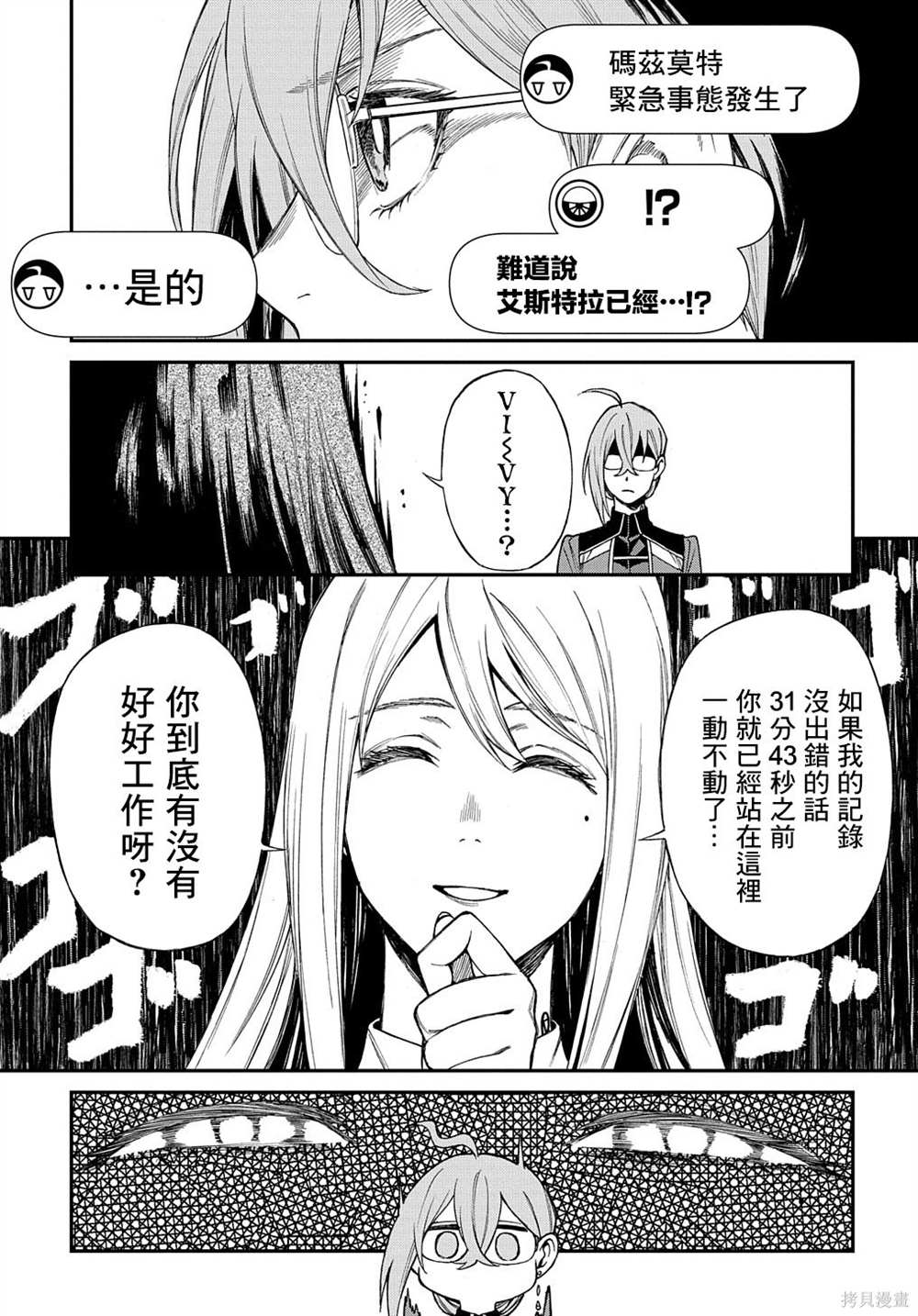蒂苿 －骊龙珠之咏－ 第6话 第21页