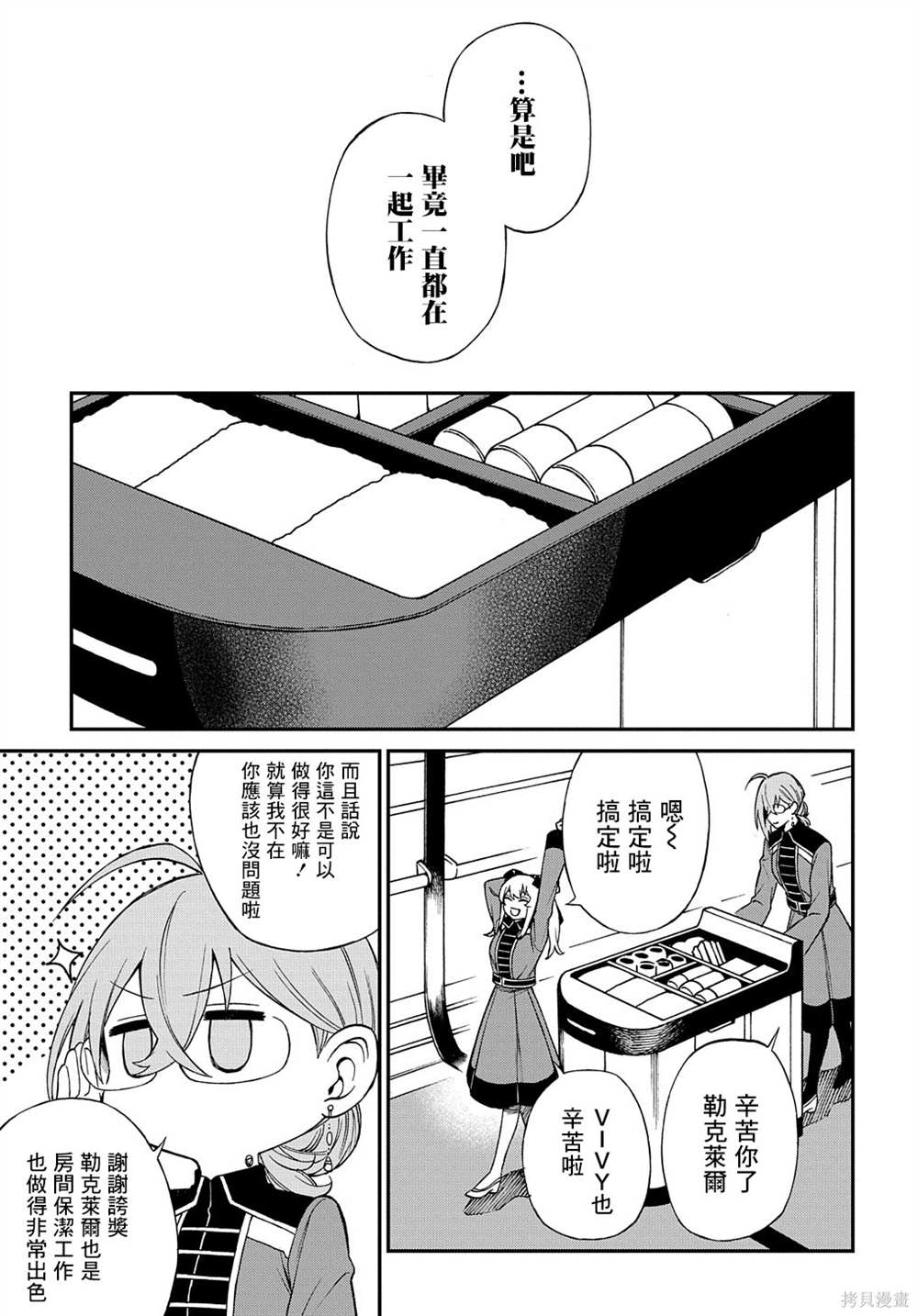 蒂苿 －骊龙珠之咏－ 第6话 第25页