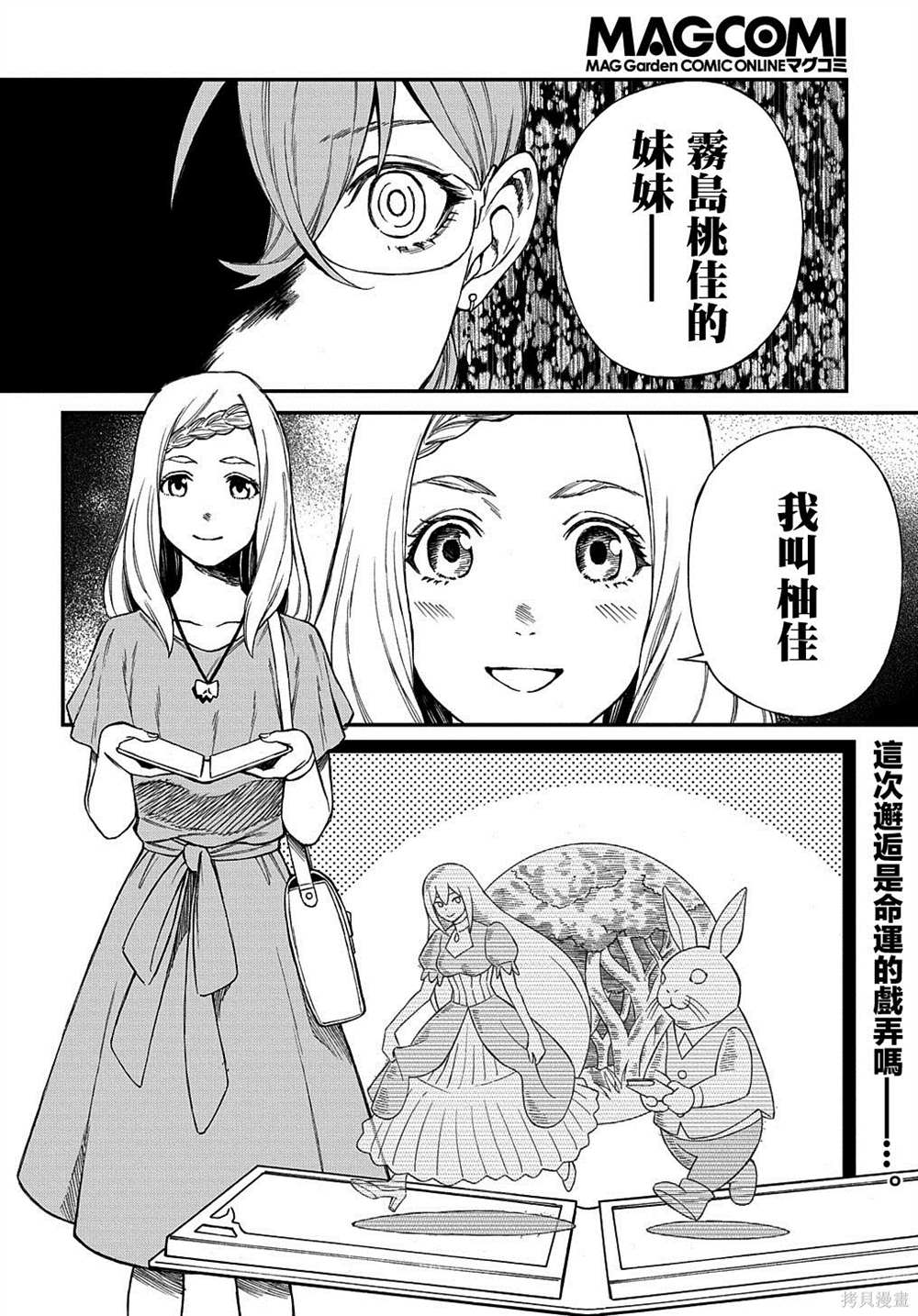 蒂苿 －骊龙珠之咏－ 第6话 第32页
