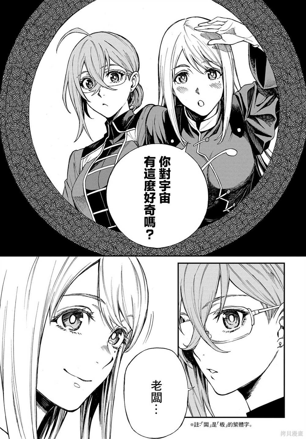 蒂苿 －骊龙珠之咏－ 第6话 第7页