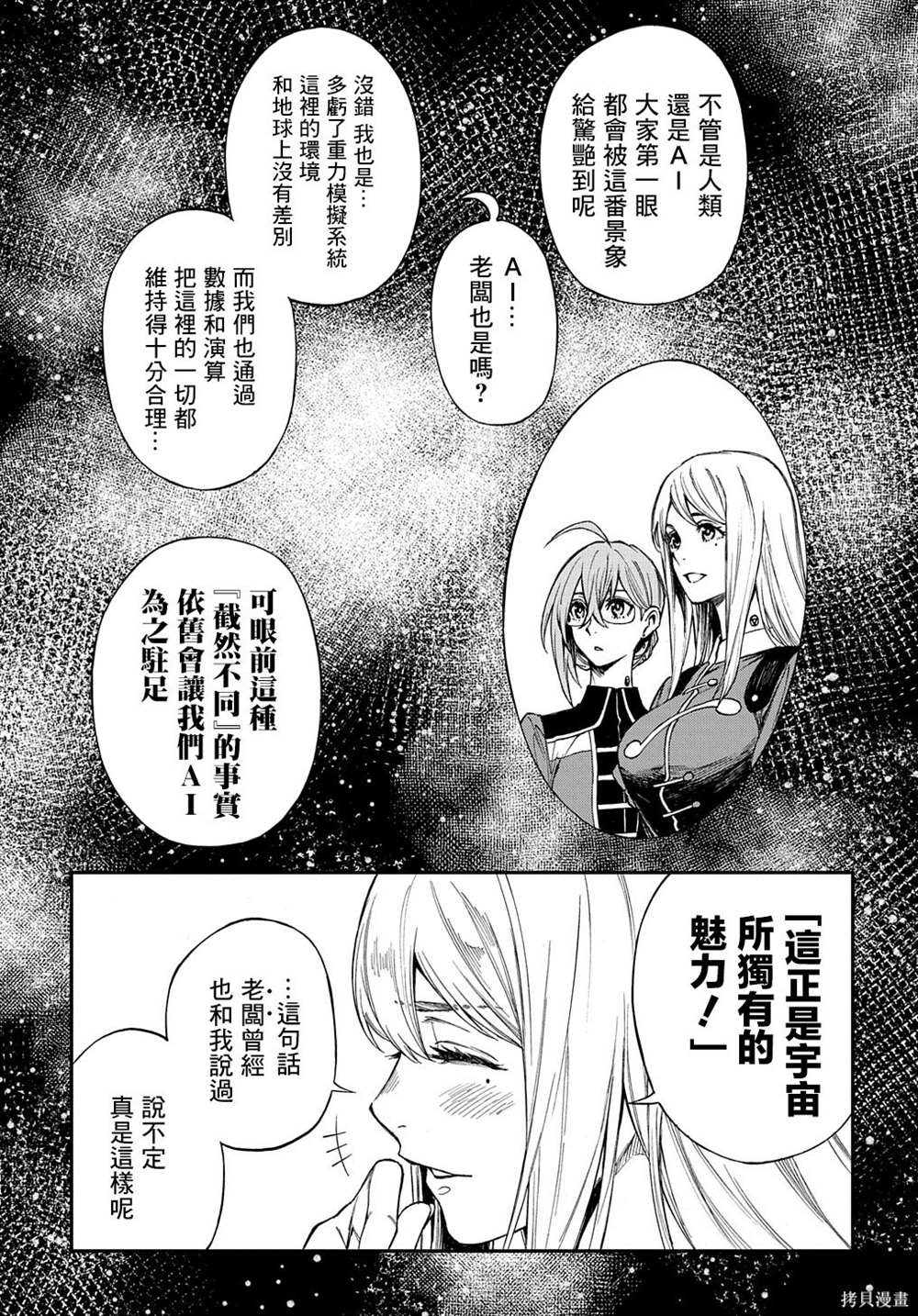 蒂苿 －骊龙珠之咏－ 第6话 第9页