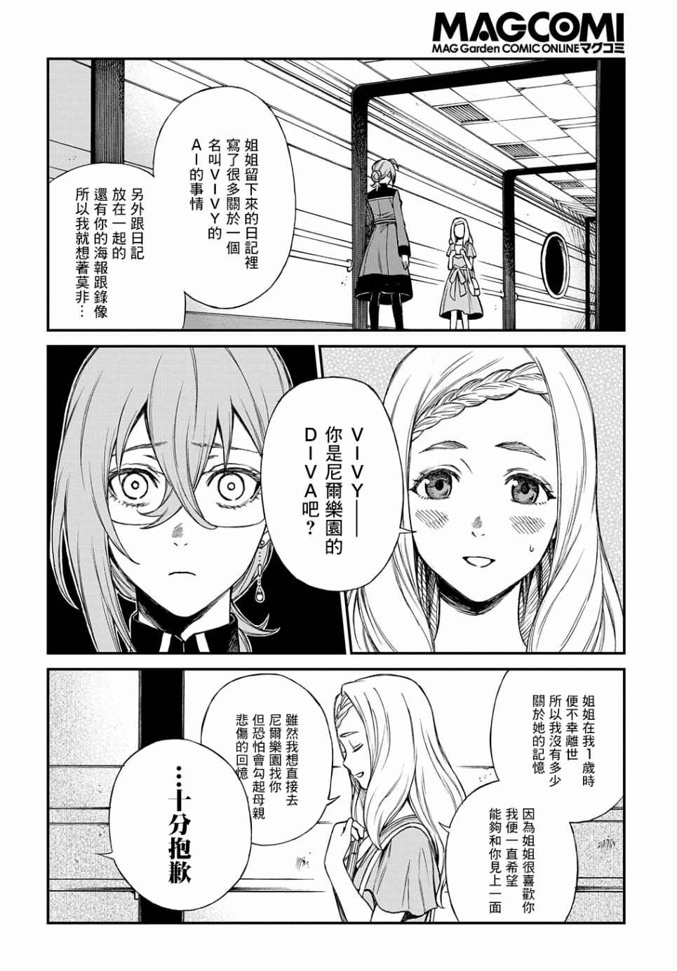 蒂苿 －骊龙珠之咏－ 第7话 第2页
