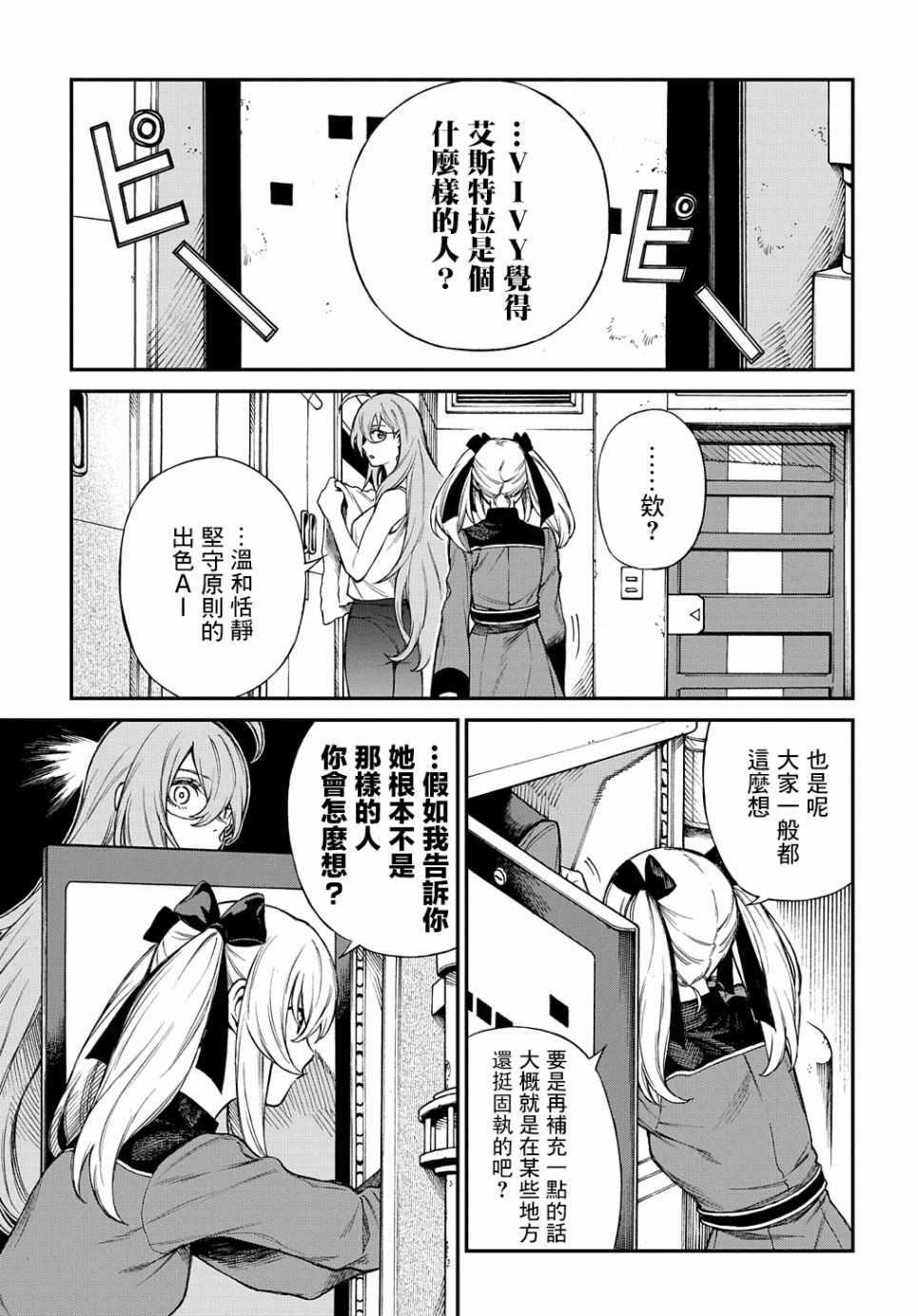 蒂苿 －骊龙珠之咏－ 第7话 第12页