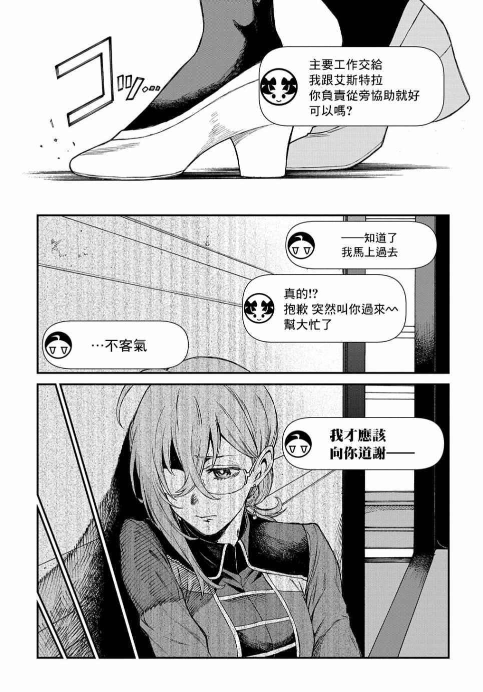 蒂苿 －骊龙珠之咏－ 第7话 第5页