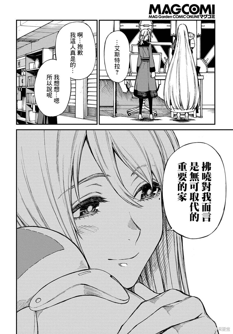 蒂苿 －骊龙珠之咏－ 第8话 第16页
