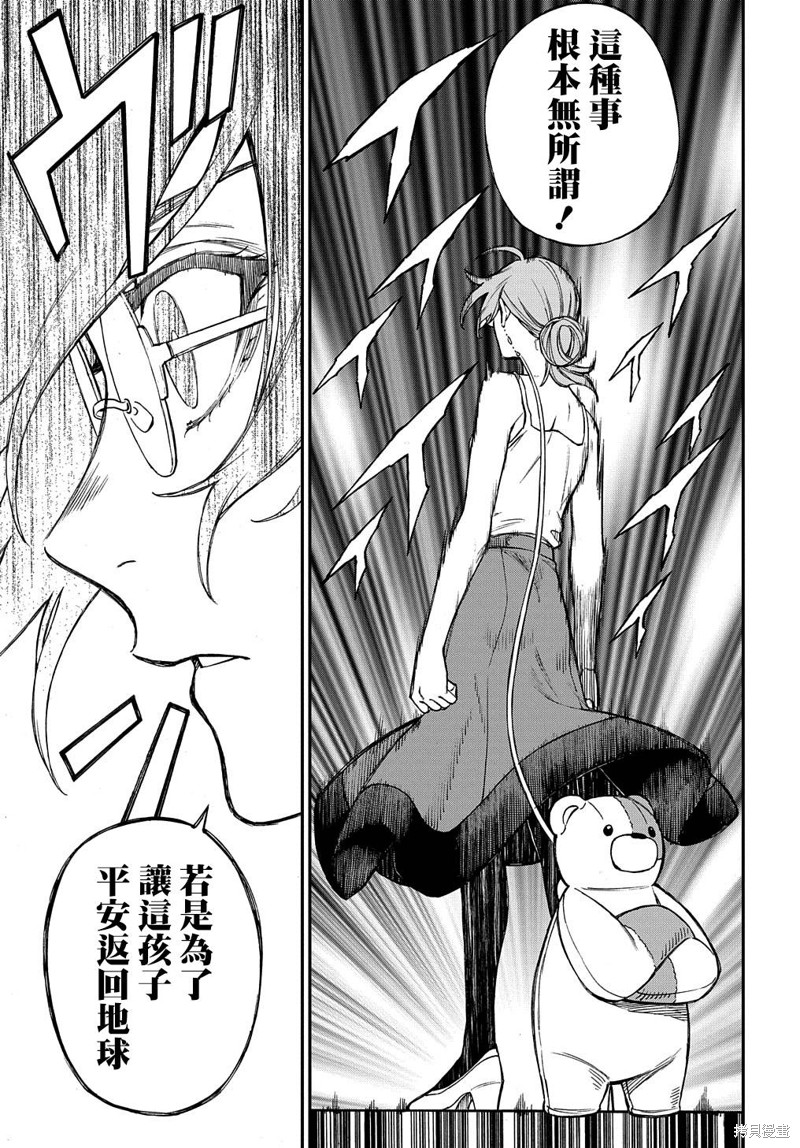 蒂苿 －骊龙珠之咏－ 第8话 第50页