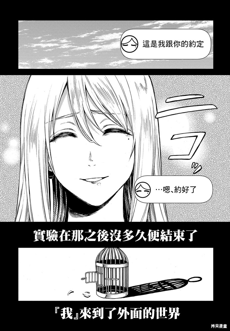 蒂苿 －骊龙珠之咏－ 第9话 第3页