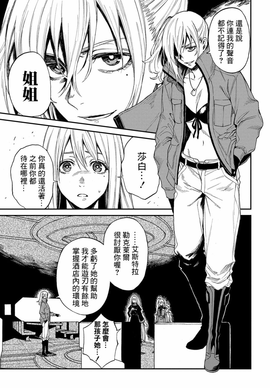 蒂苿 －骊龙珠之咏－ 第10话 第5页