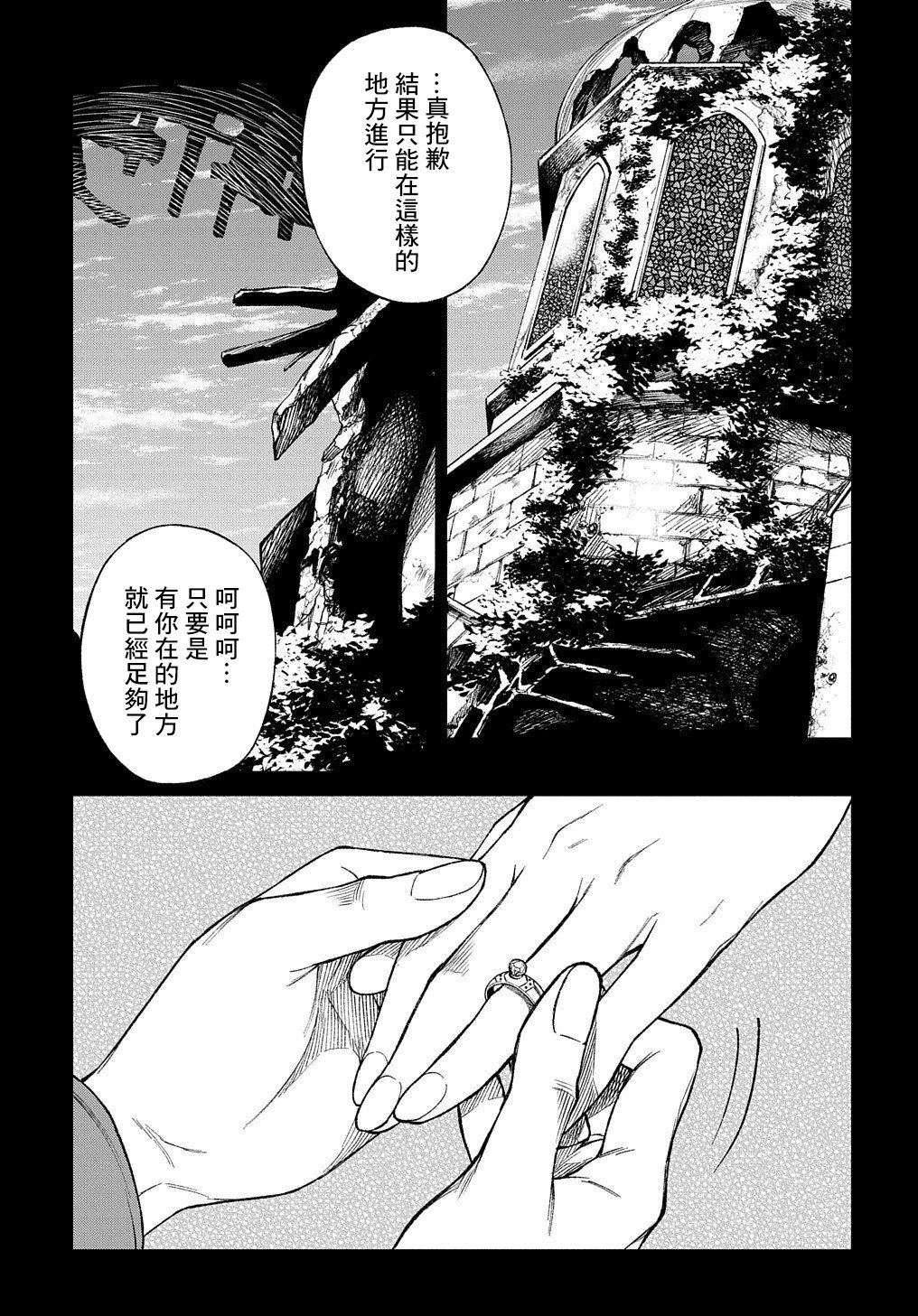 蒂苿 －骊龙珠之咏－ 第12话 第1页