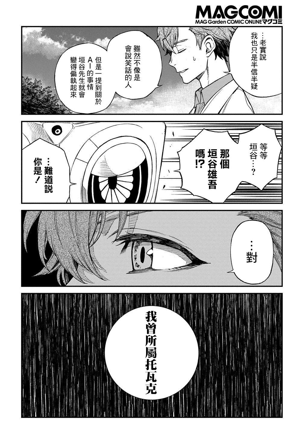 蒂苿 －骊龙珠之咏－ 第12话 第23页