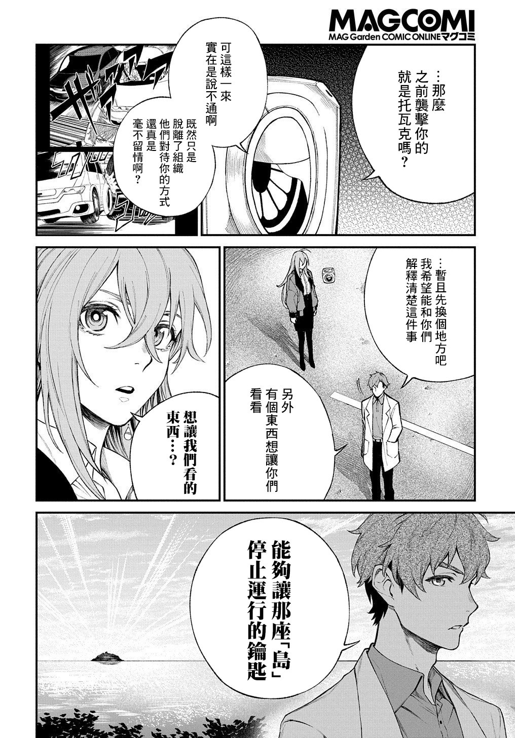 蒂苿 －骊龙珠之咏－ 第13话 第2页