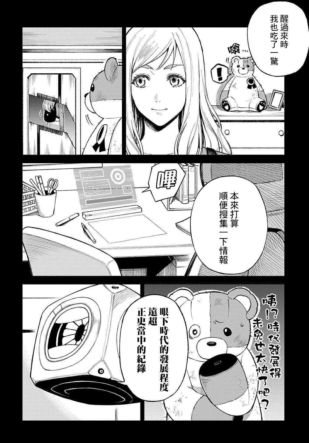 蒂苿 －骊龙珠之咏－ 第13话 第15页