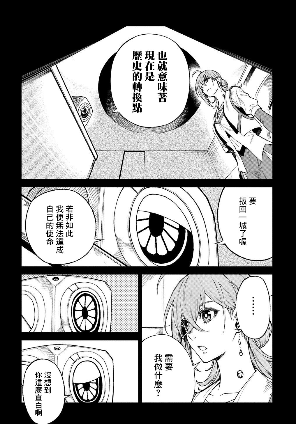 蒂苿 －骊龙珠之咏－ 第13话 第17页