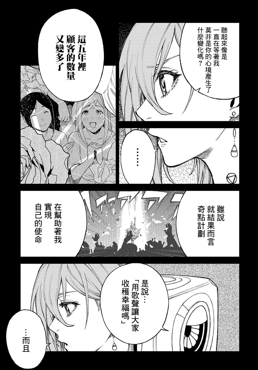 蒂苿 －骊龙珠之咏－ 第13话 第18页
