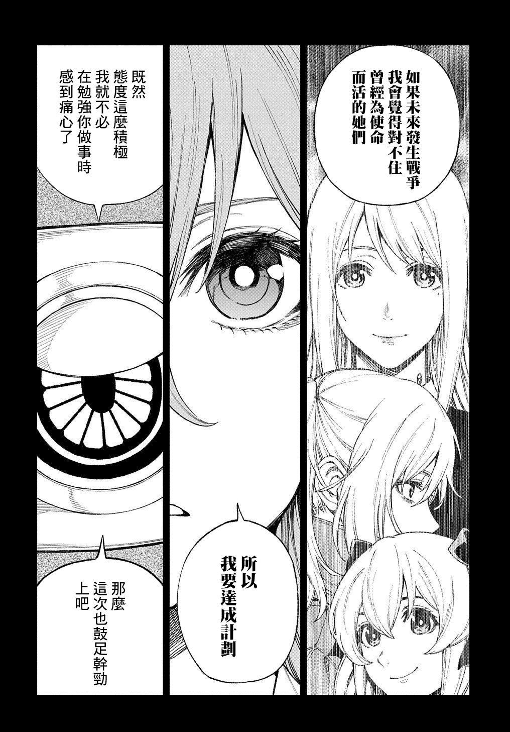 蒂苿 －骊龙珠之咏－ 第13话 第19页