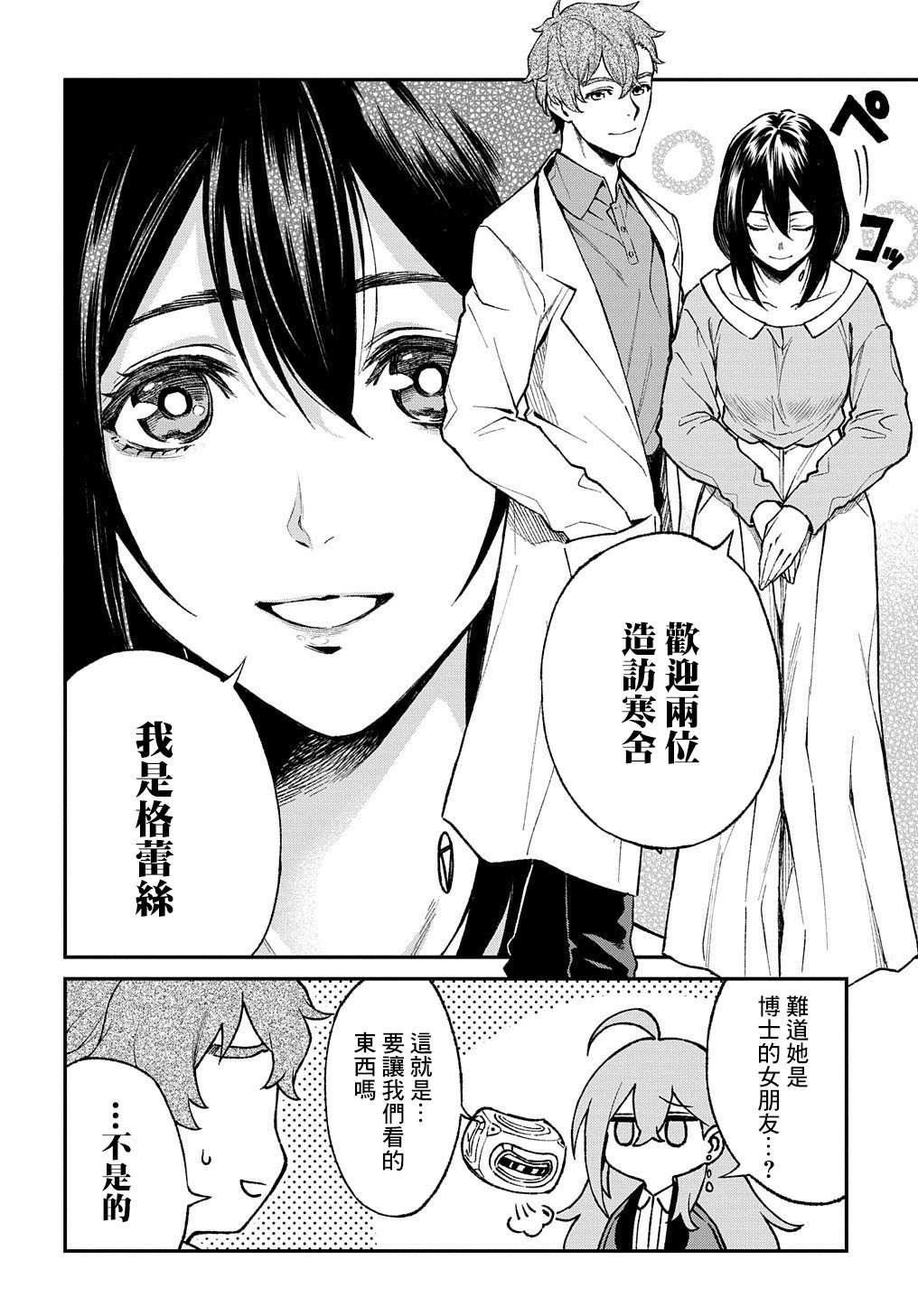 蒂苿 －骊龙珠之咏－ 第13话 第21页