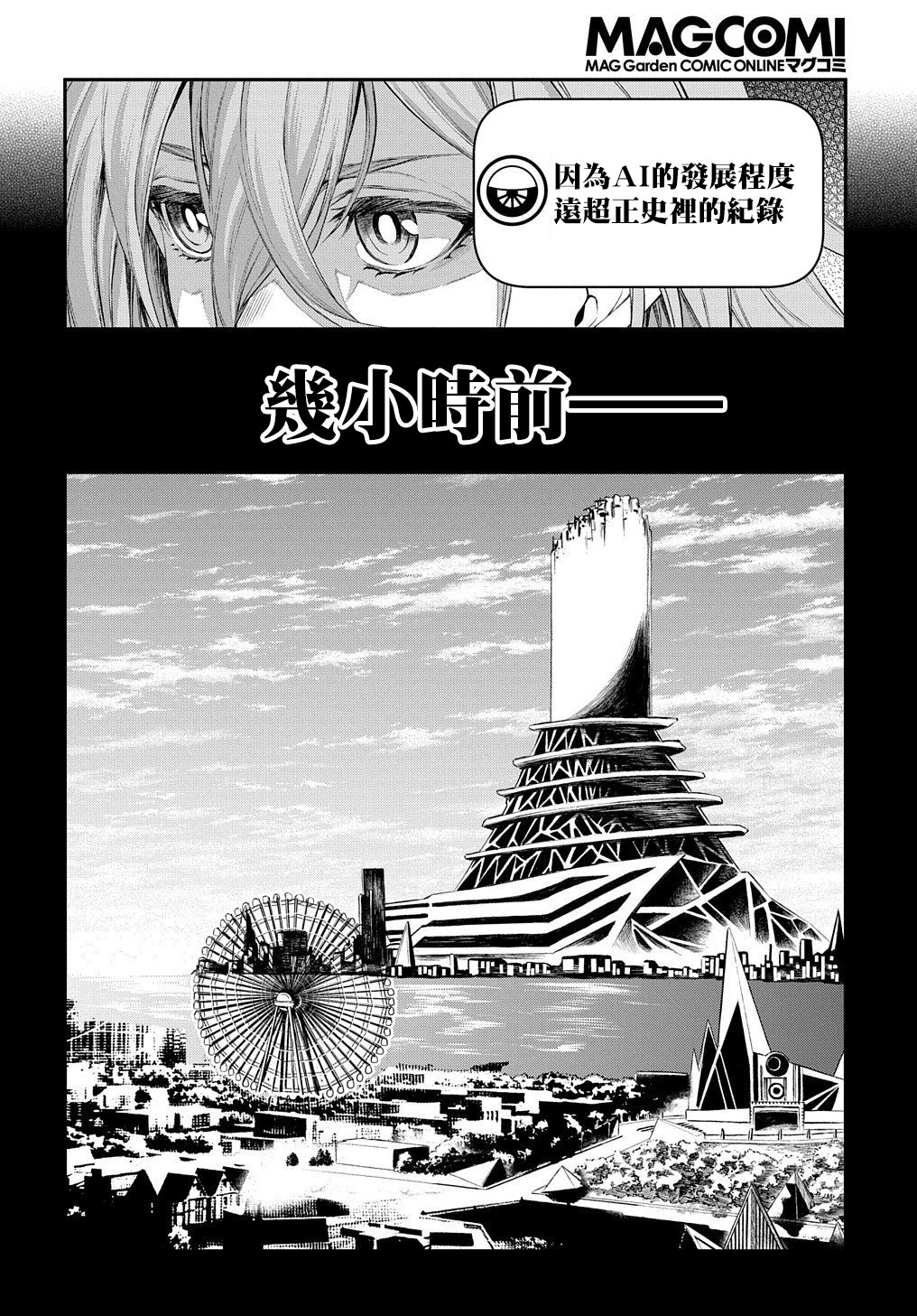 蒂苿 －骊龙珠之咏－ 第13话 第6页