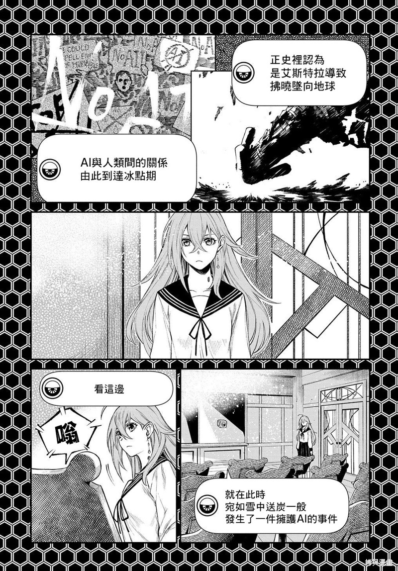 蒂苿 －骊龙珠之咏－ 第14话 第22页