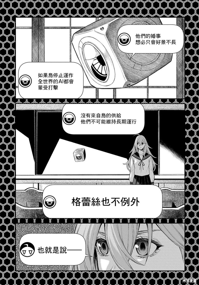 蒂苿 －骊龙珠之咏－ 第14话 第26页