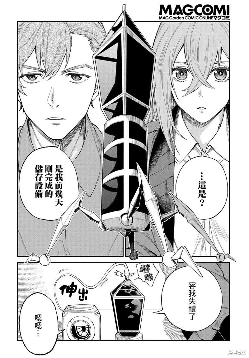 蒂苿 －骊龙珠之咏－ 第14话 第4页