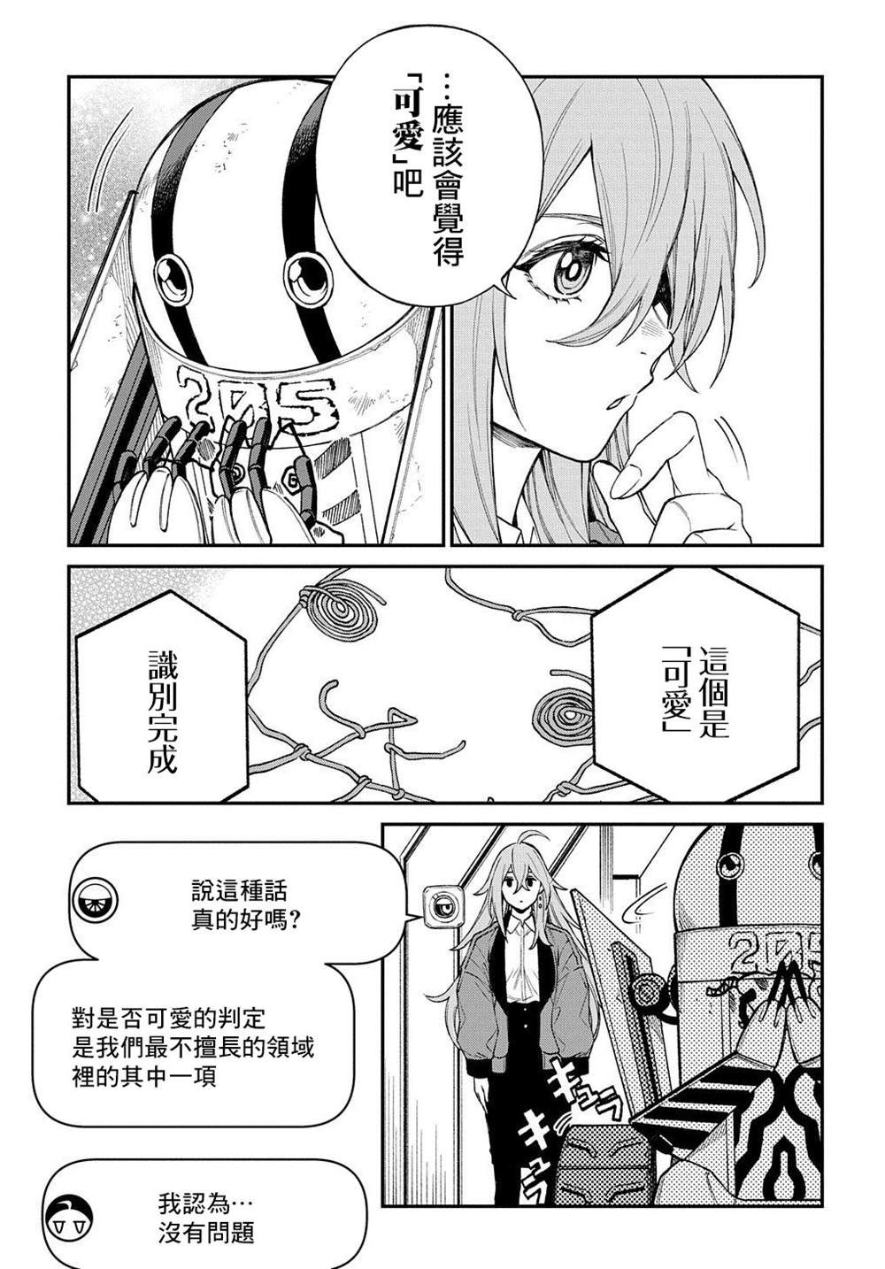 蒂苿 －骊龙珠之咏－ 第15话 第15页