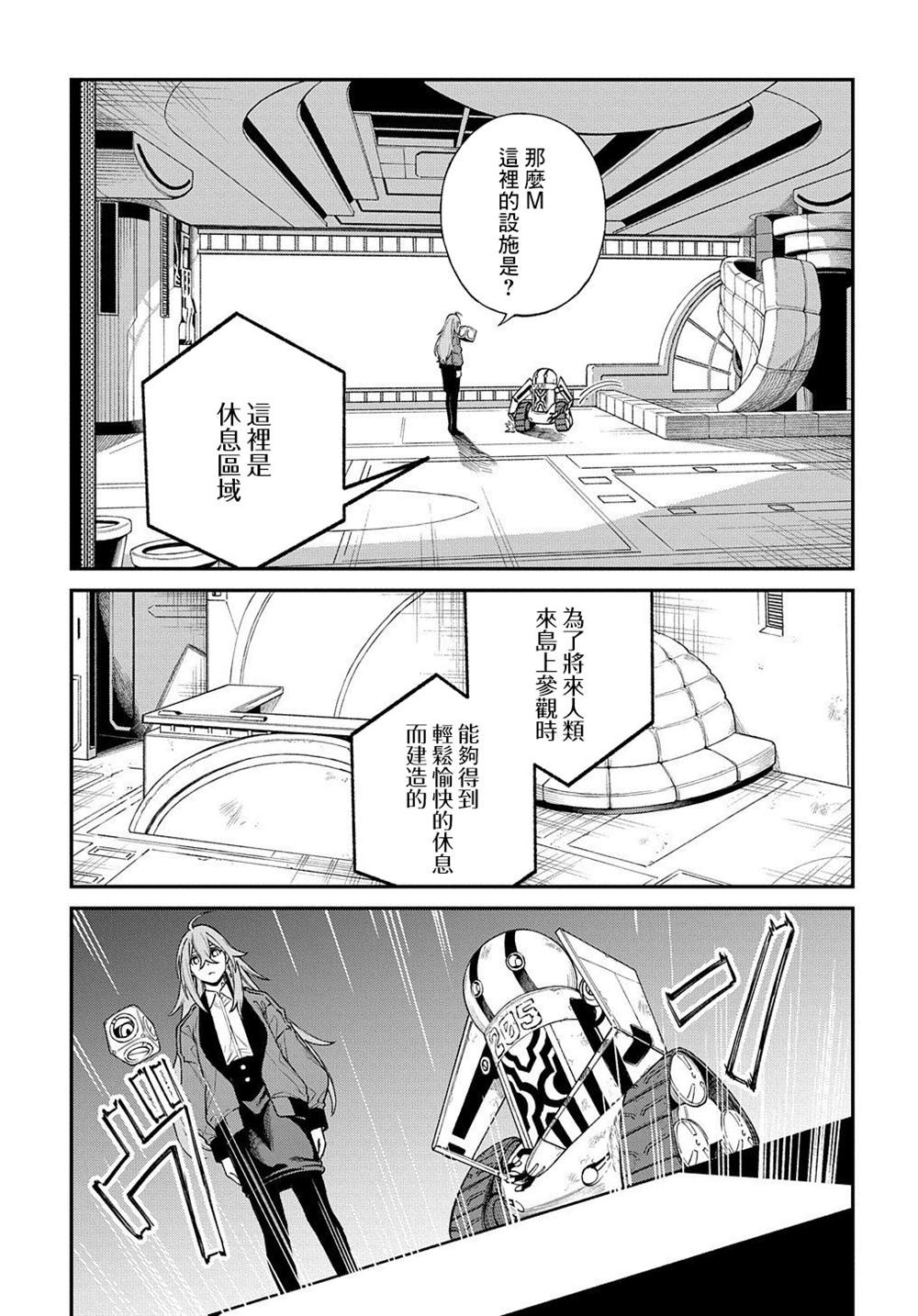 蒂苿 －骊龙珠之咏－ 第15话 第17页